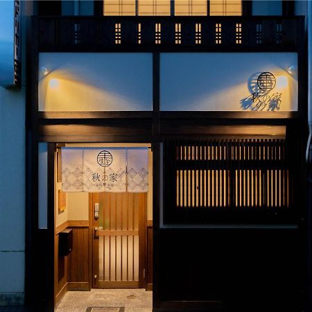 京都谷町君・星屋・秋の家别墅 外观 照片